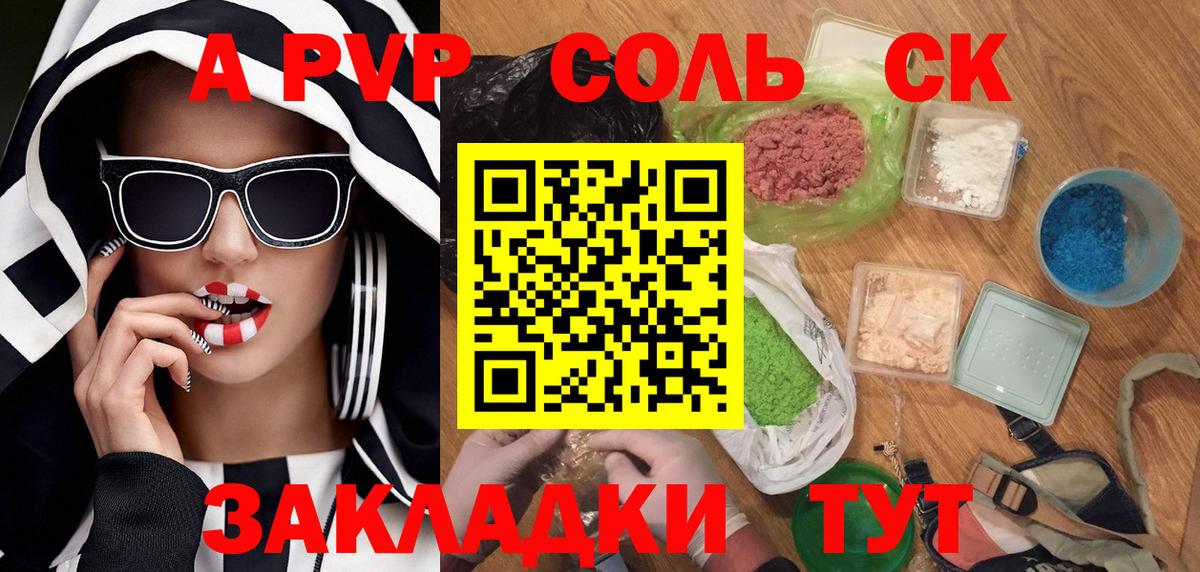 А ПВП Соль Вичуга