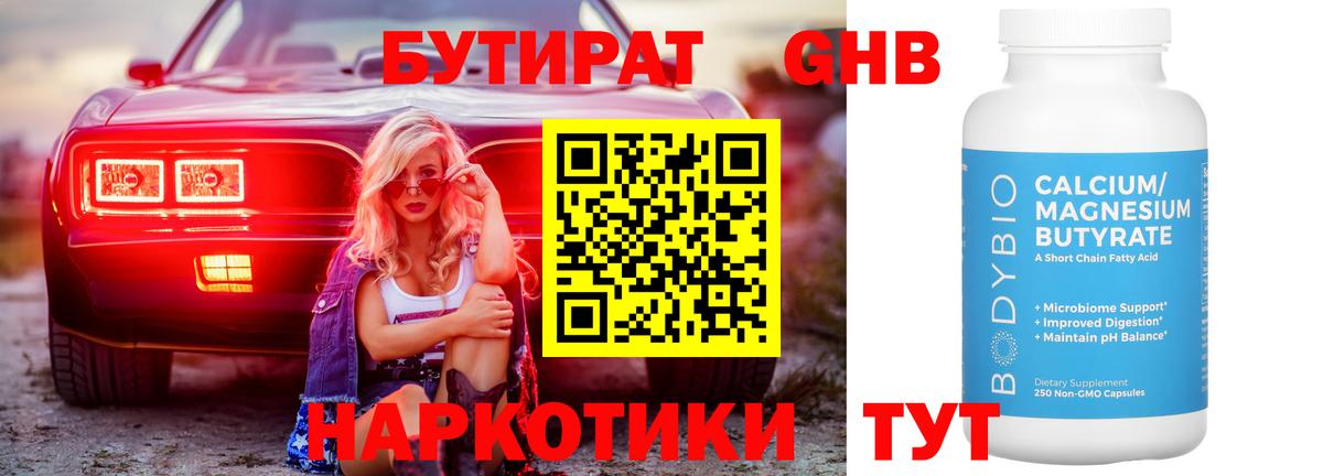 Бутират оксибутират Вичуга