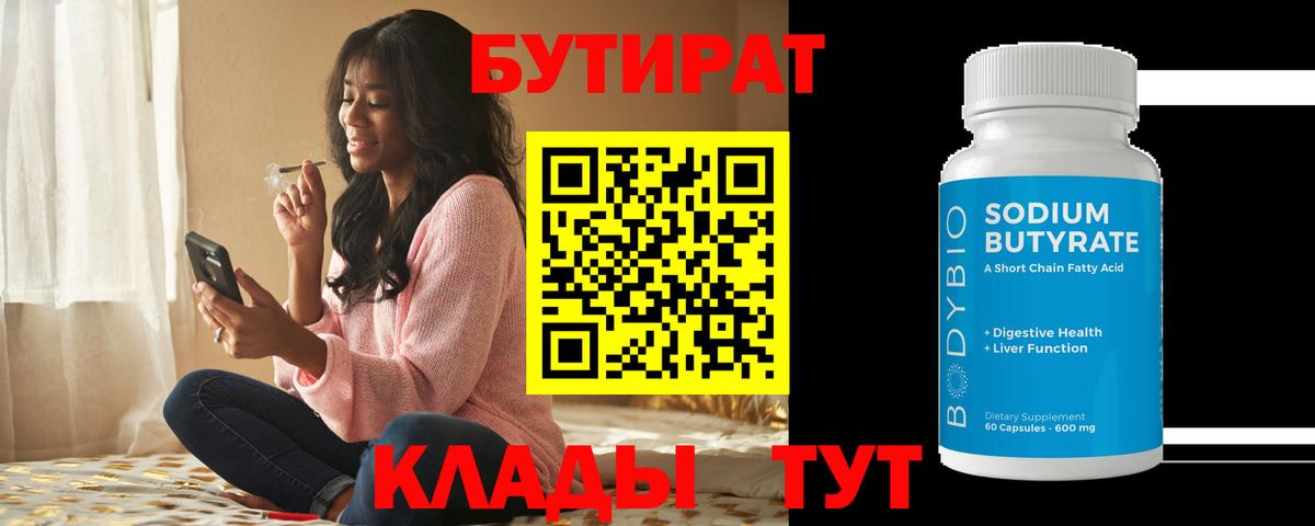 БУТИРАТ  Вичуга  БУТИРАТ BDO 33% 