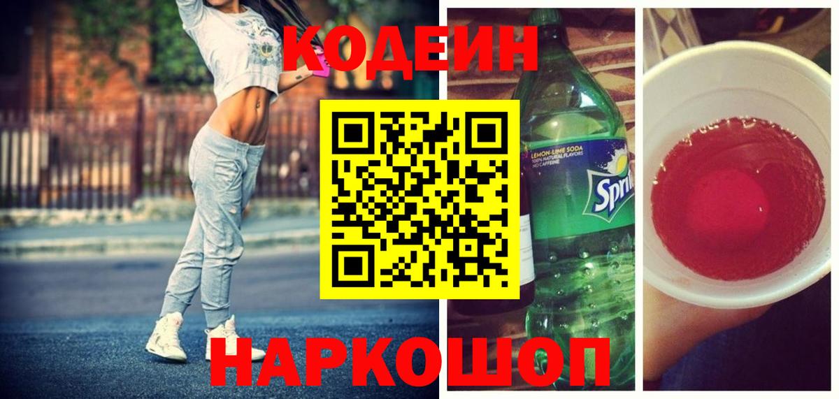 Кодеин Purple Drank  Вичуга  Кодеиновый сироп Lean напиток Lean (лин) 