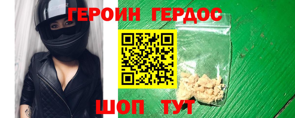 Вичуга  ГЕРОИН Heroin  ГЕРОИН  Вход с VPN 