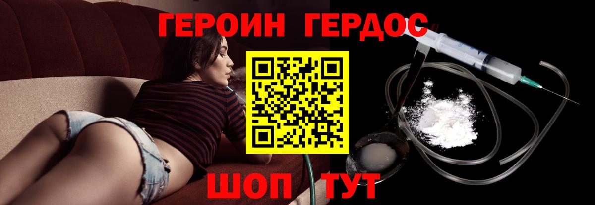 ГЕРОИН  Вичуга  ГЕРОИН VHQ 