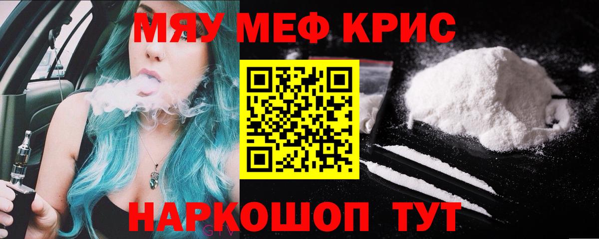 Меф мяу мяу кристаллы Вичуга