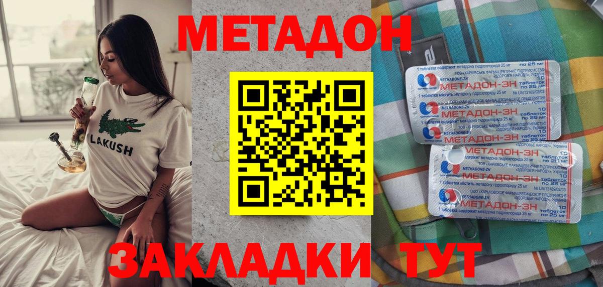 Вичуга  МЕТАДОН кристалл  МЕТАДОН белоснежный  Вход с VPN 
